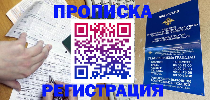 купить прописку в Агрызе