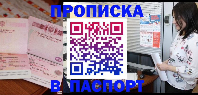 прописка гарантия в Агрызе